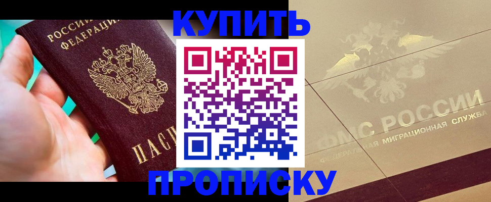 прописка в квартире в Саяногорске