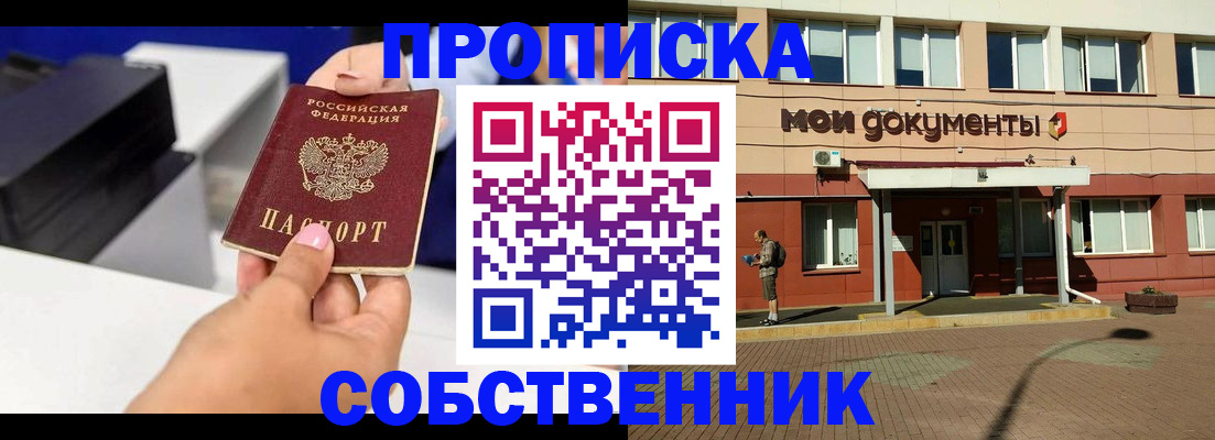 купить прописку в Саяногорске