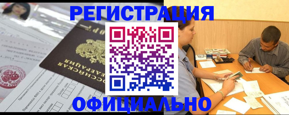 временная регистрация 2025 в Саяногорске